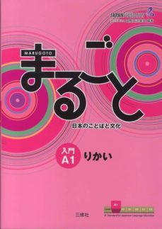 Marugoto A1 (Beginner) Rikai-Texto (Edición En Japonés)