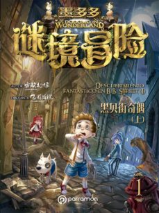 Dodomo In Wonderland Nº 1: Descubrimiento Fantastico En B.b. Stre Et