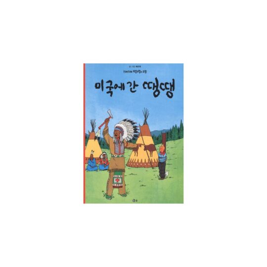 Tintin 02/Migug-E Gan Ttaengttaeng (Coreano)